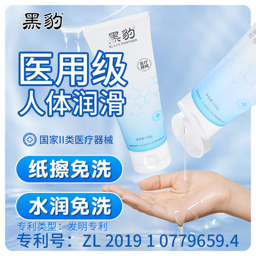 『医用润滑』黑豹医用人体润滑剂 商品图0