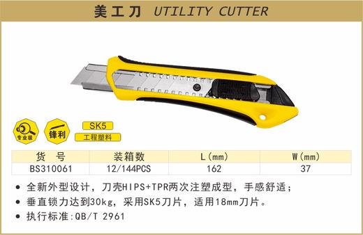 波斯 美工刀	单把	 BS310061 商品图0