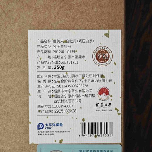 懂茶帝﹣云中管阳2012年特级料白牡丹饼（虞美人）350g／饼 商品图3