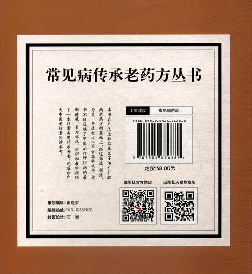 肝胆病传承老药方/常见病传承老药方丛书 商品图2