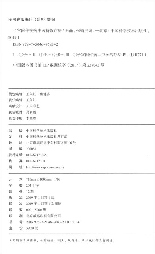 子宫附件疾病中医特效疗法（附全身穴位彩色挂图） 商品图2