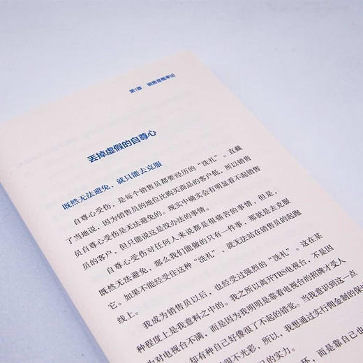 销售冠军修炼手记：从小白成长为销售冠军的黄金守则 商品图5
