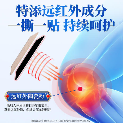 宝元堂膝骨关节炎远红外疼痛治疗贴膝骨疼痛关节炎骨质增生腱鞘炎 商品图3