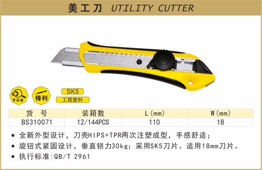 波斯 美工刀	单把	BS310071 商品图0