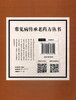妇科病传承老药方/常见病传承老药方丛书 商品缩略图2