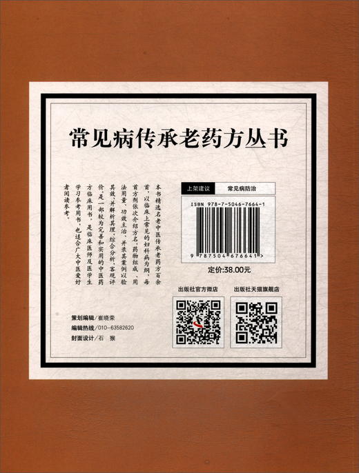妇科病传承老药方/常见病传承老药方丛书 商品图2
