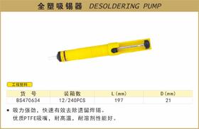 波斯  全塑吸锡器		BS470634