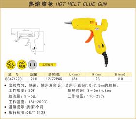 波斯 热熔胶枪	20W	 BS471220
