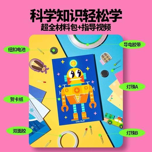 【激发孩子创造力】魔纸电路手工DIY自制作材料包儿童男孩益智科学实验发光贺卡玩具 商品图3