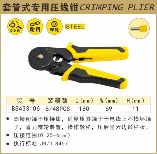 波斯 套管式专用压线钳		BS433106 商品图0