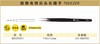 波斯 防静电特尖头长镊子	140×7×2mm	BS459031 商品缩略图0