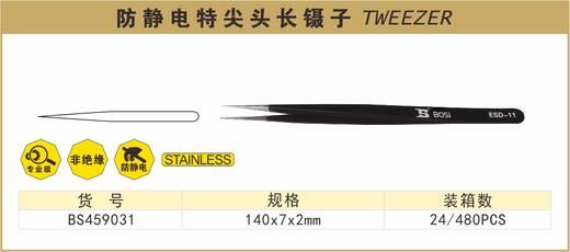 波斯 防静电特尖头长镊子	140×7×2mm	BS459031 商品图0