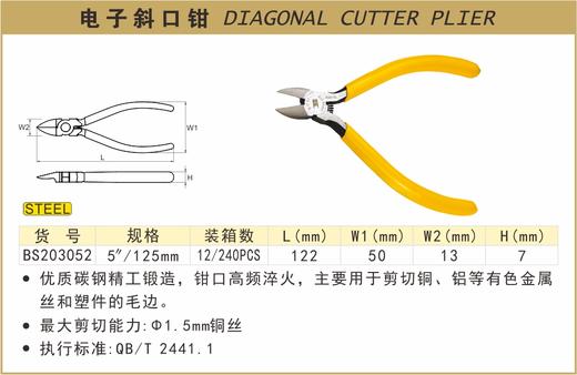 波斯 电子斜口钳	5"/125mm	BS203052 商品图0
