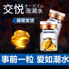 交悦日版涨潮水の2粒装