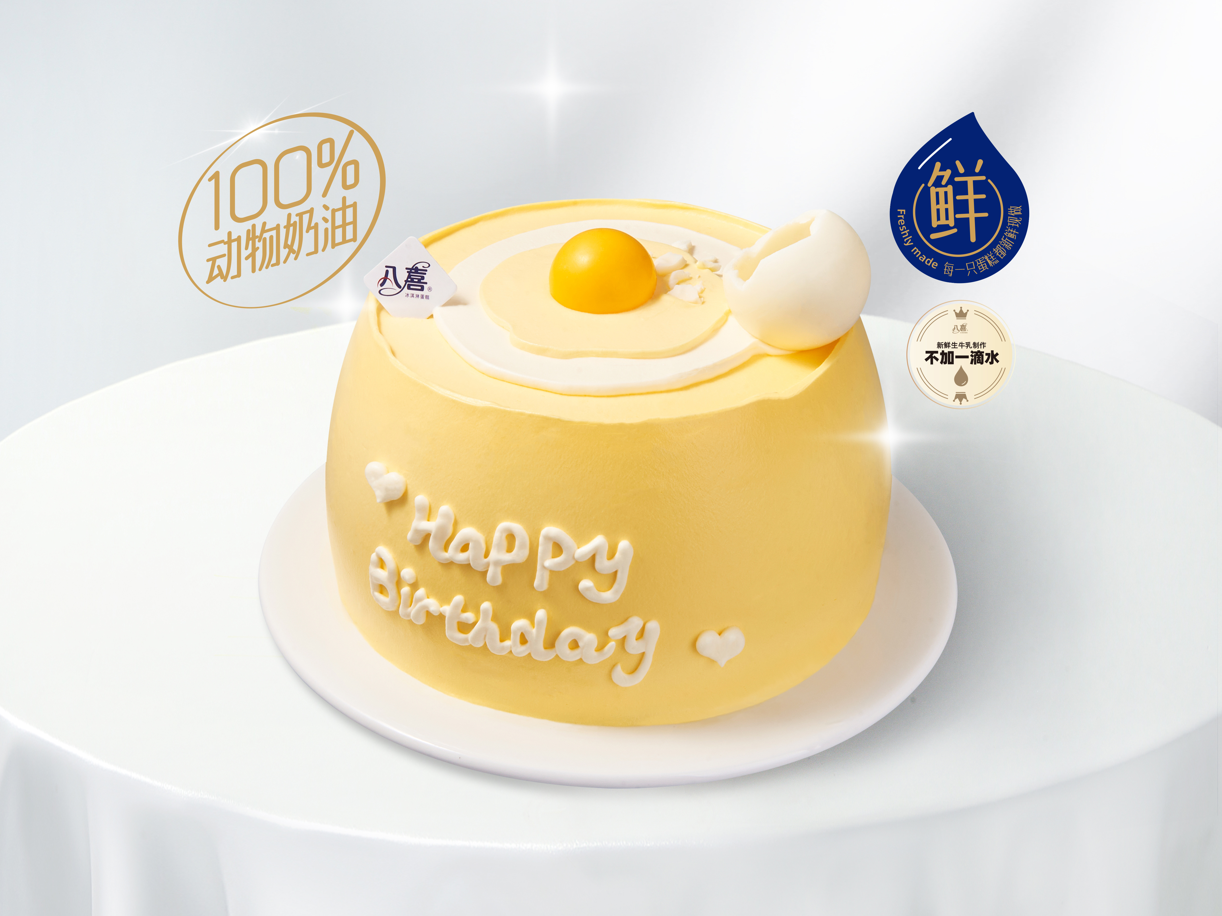 【破壳日】冰淇淋/水果生日蛋糕