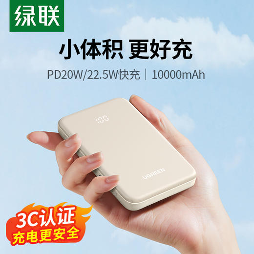 绿联10000mAh双向快充移动电源25684奶茶色 商品图0