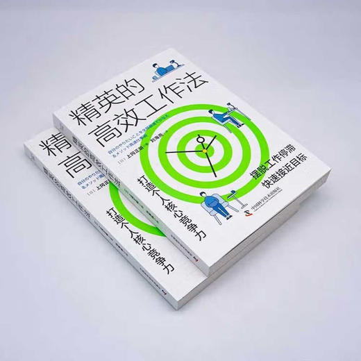 精英的高效工作法：打造个人核心竞争力 商品图1