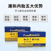 建新内胎 商品缩略图1