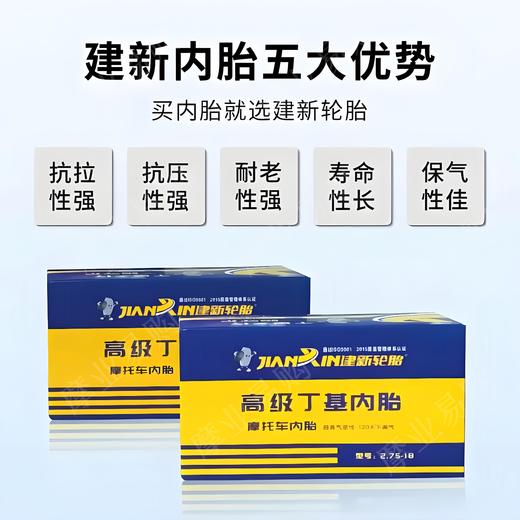 建新内胎 商品图1