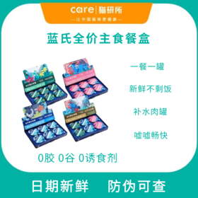 蓝氏主食猫罐头餐盒小鸟胃真肉全价湿粮补水50g*6    防伪保真