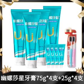 【买4支正装送4支小样+2支牙刷】幽螺莎星牙膏75g*4支+25g*4支