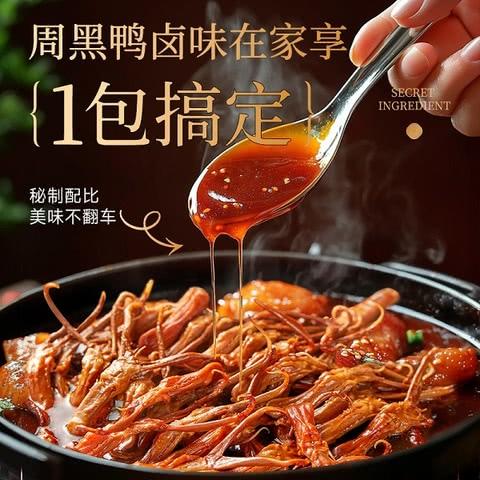 MM 山姆 周黑鸭经典卤料包 1.62kg 商品图1