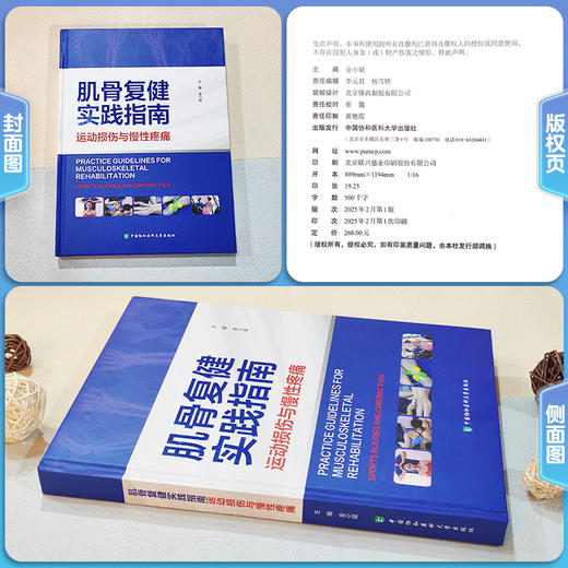 肌骨复健实践指南——运动损伤与慢性疼痛 商品图2