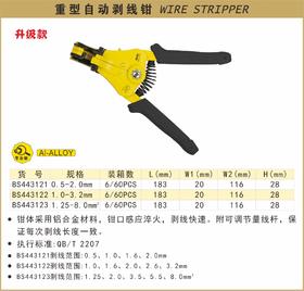 波斯 重型自动剥线钳1.0-3.2mm BS443122