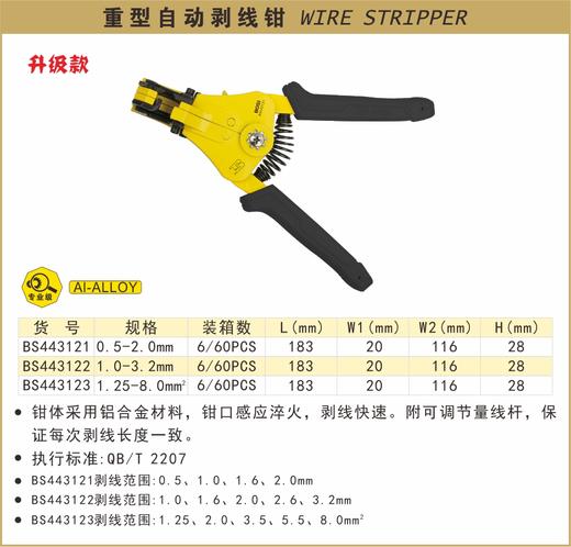 波斯 重型自动剥线钳1.25-8.0mm BS443123 商品图0