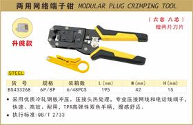 波斯 两用网络端子钳	6P/8P	BS433268