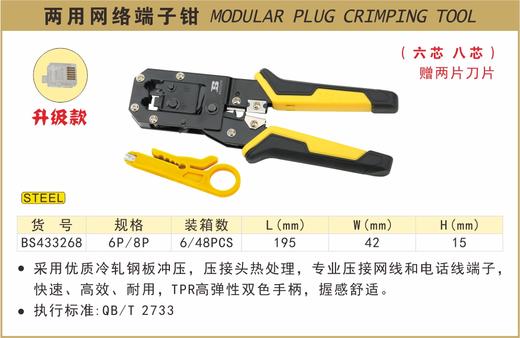 波斯 两用网络端子钳	6P/8P	BS433268 商品图0