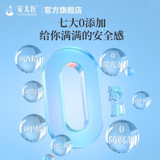安太医 私护卫生清洁湿巾 商品图1