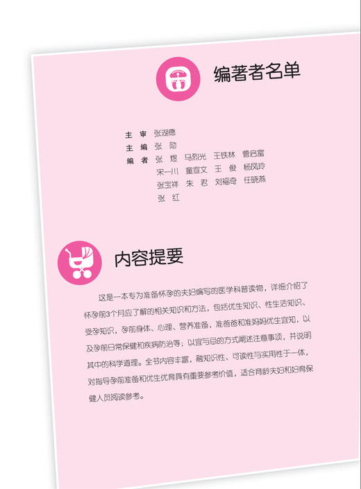 孕前三月宜与忌 商品图2