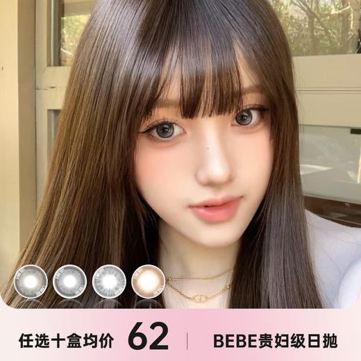 BEBE BEST日抛 商品图0