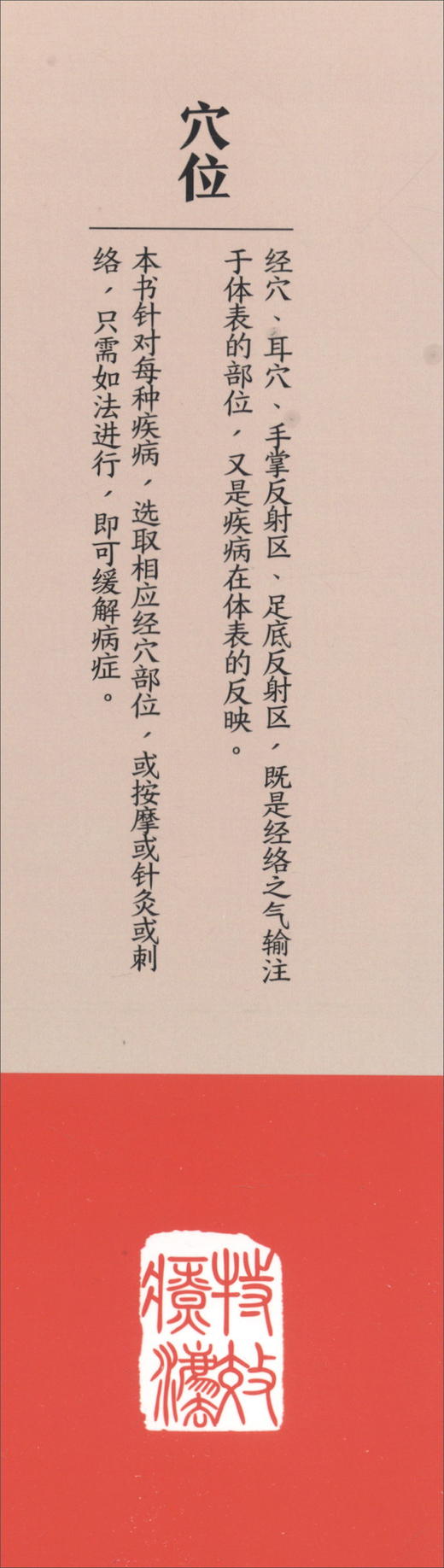 头痛中医特效疗法（附全身穴位彩色挂图） 商品图1