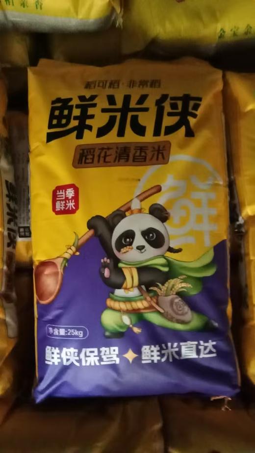 鲜米侠25KG稻花清香米 黄，50斤大米 商品图0