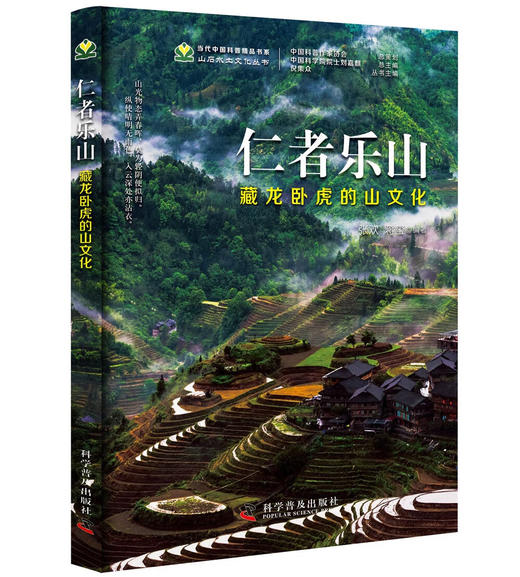 仁者乐山 藏龙卧虎的山文化 商品图0