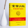 黄帝内经 补法治疗宝典（第2版） 商品缩略图1