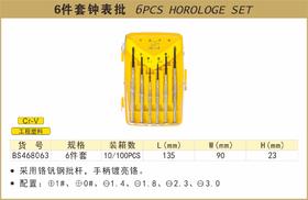 波斯 6件套钟表批	6PC	BS468063