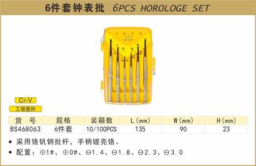 波斯 6件套钟表批	6PC	BS468063 商品图0