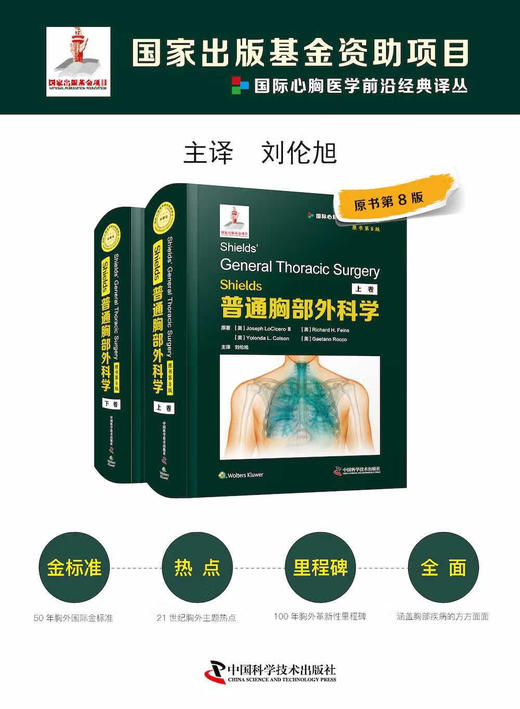 Shields普通胸部外科学（原书第8版）（2册） 商品图2