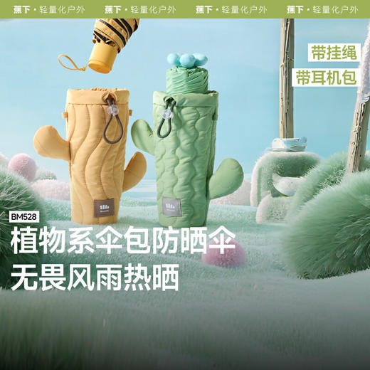 【春上新】【新品】6楼蕉下五折黑胶防晒伞BM528吊牌价249 商品图0