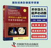 术中及介入超声心动图：经食管影像图谱(原书第2版) 商品缩略图0