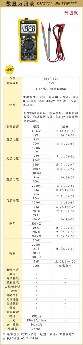 波斯 数显万用表	185×90×35mm	BS471101