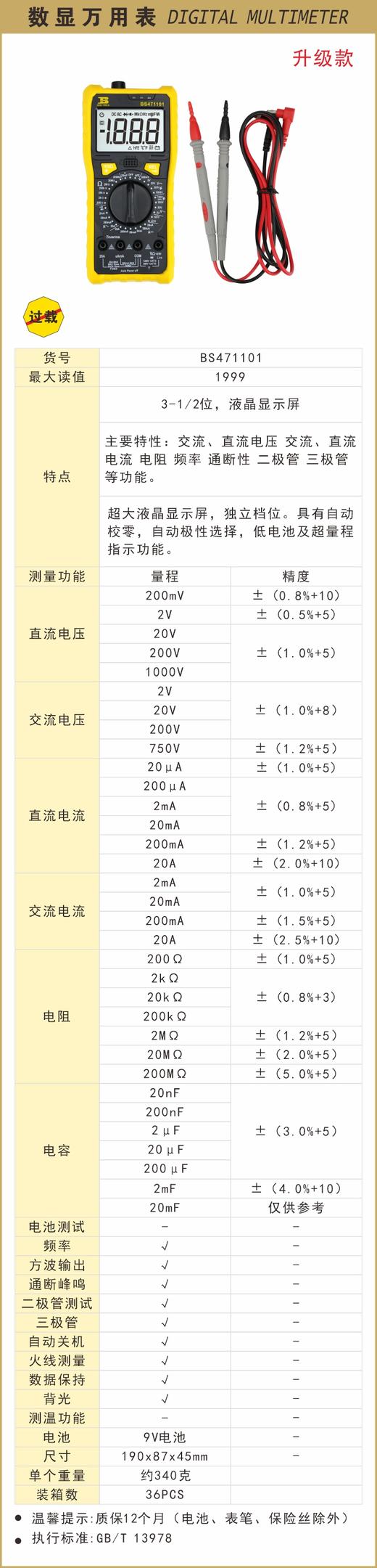 波斯 数显万用表	185×90×35mm	BS471101 商品图0