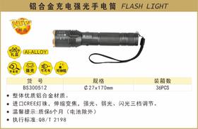 波斯 铝合金充电强光手电筒	φ27*170	BS300512