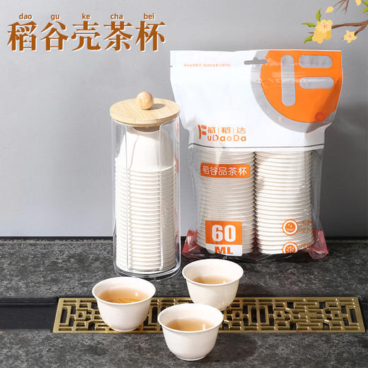 【稻谷壳茶杯，加厚加硬无异味~】食品级稻壳功夫茶杯 小杯加厚耐高温 旅行茶具 喝茶品茗杯 一次性茶杯 商品图0