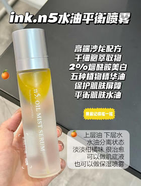 ink n5精华喷雾120ml