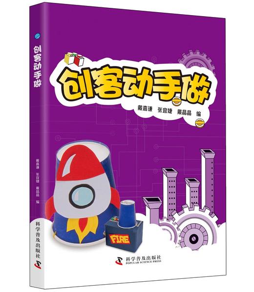 创客动手做 商品图0