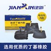 建新内胎 商品缩略图2